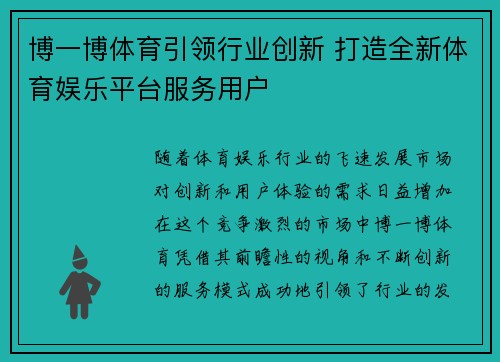博一博体育引领行业创新 打造全新体育娱乐平台服务用户