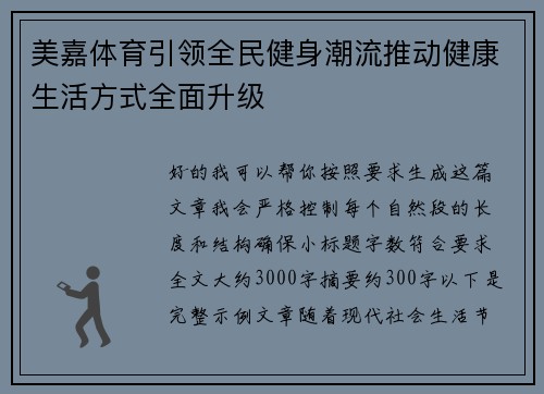 美嘉体育引领全民健身潮流推动健康生活方式全面升级