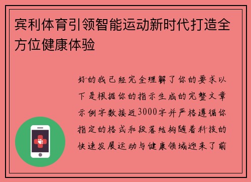 宾利体育引领智能运动新时代打造全方位健康体验 宾利体育引领智能运动新时代打造全方位健康体验