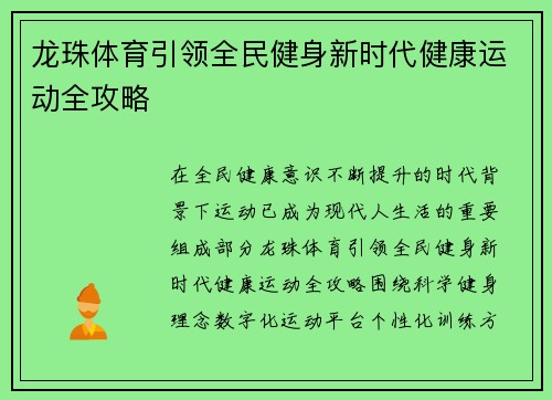 龙珠体育引领全民健身新时代健康运动全攻略