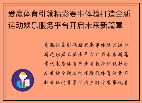 爱赢体育引领精彩赛事体验打造全新运动娱乐服务平台开启未来新篇章 爱赢体育引领精彩赛事体验打造全新运动娱乐服务平台开启未来新篇章
