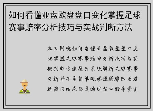 如何看懂亚盘欧盘盘口变化掌握足球赛事赔率分析技巧与实战判断方法 如何看懂亚盘欧盘盘口变化掌握足球赛事赔率分析技巧与实战判断方法